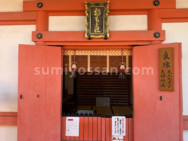 住吉大社の侍者社