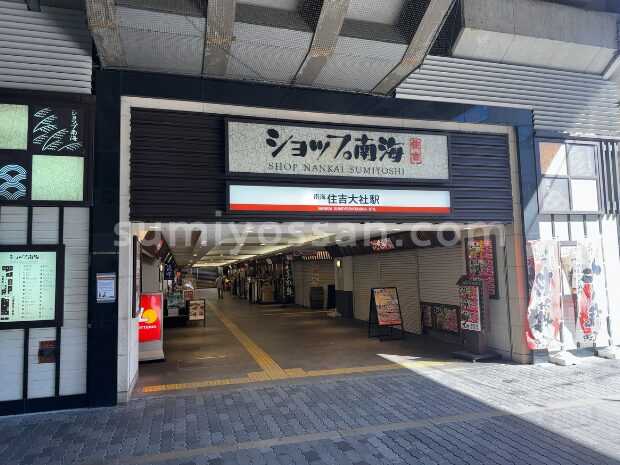 ショップ南海の住吉大社駅