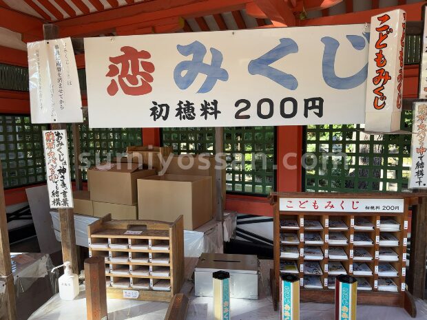 住吉大社の恋みくじの場所