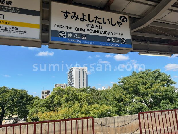 南海線・住吉大社駅